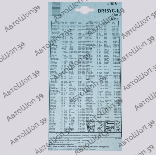 Свечи зажигания BRISK DR15YC-1